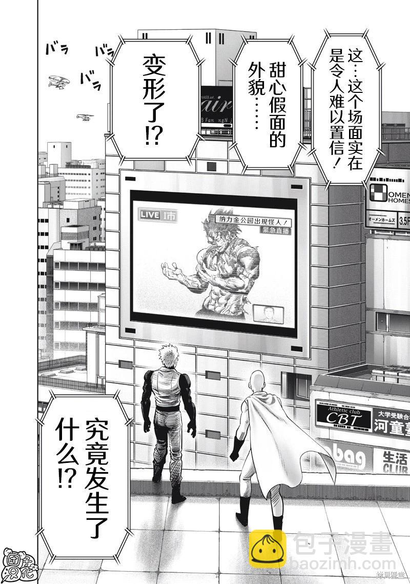 🍜一拳超人 第261话 第16页