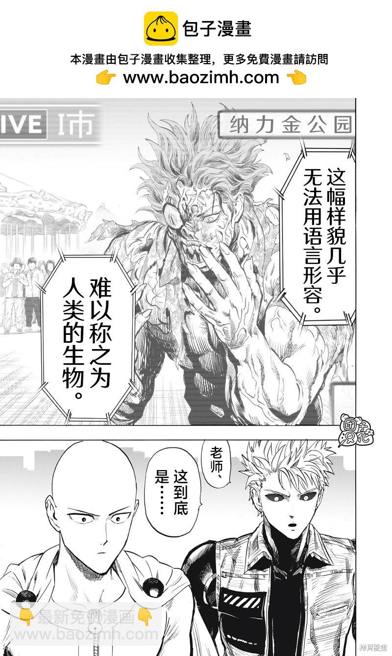 🍜一拳超人 第261话 第17页