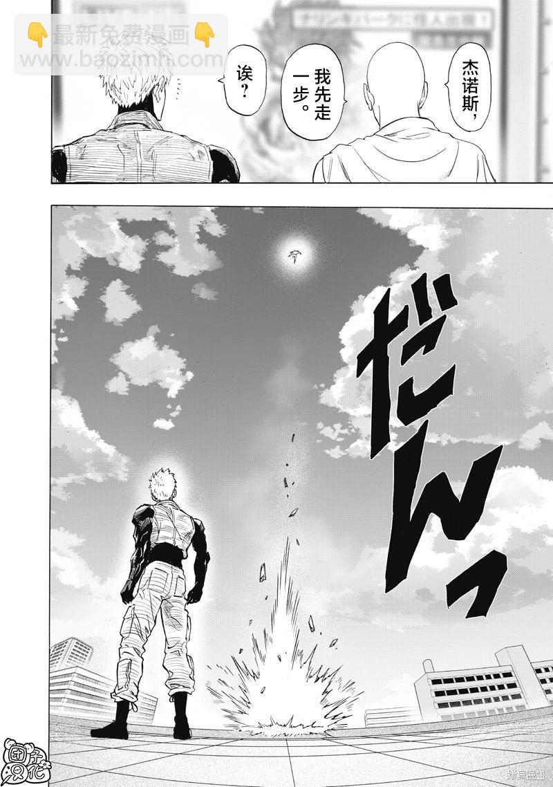 🍜一拳超人 第261话 第18页