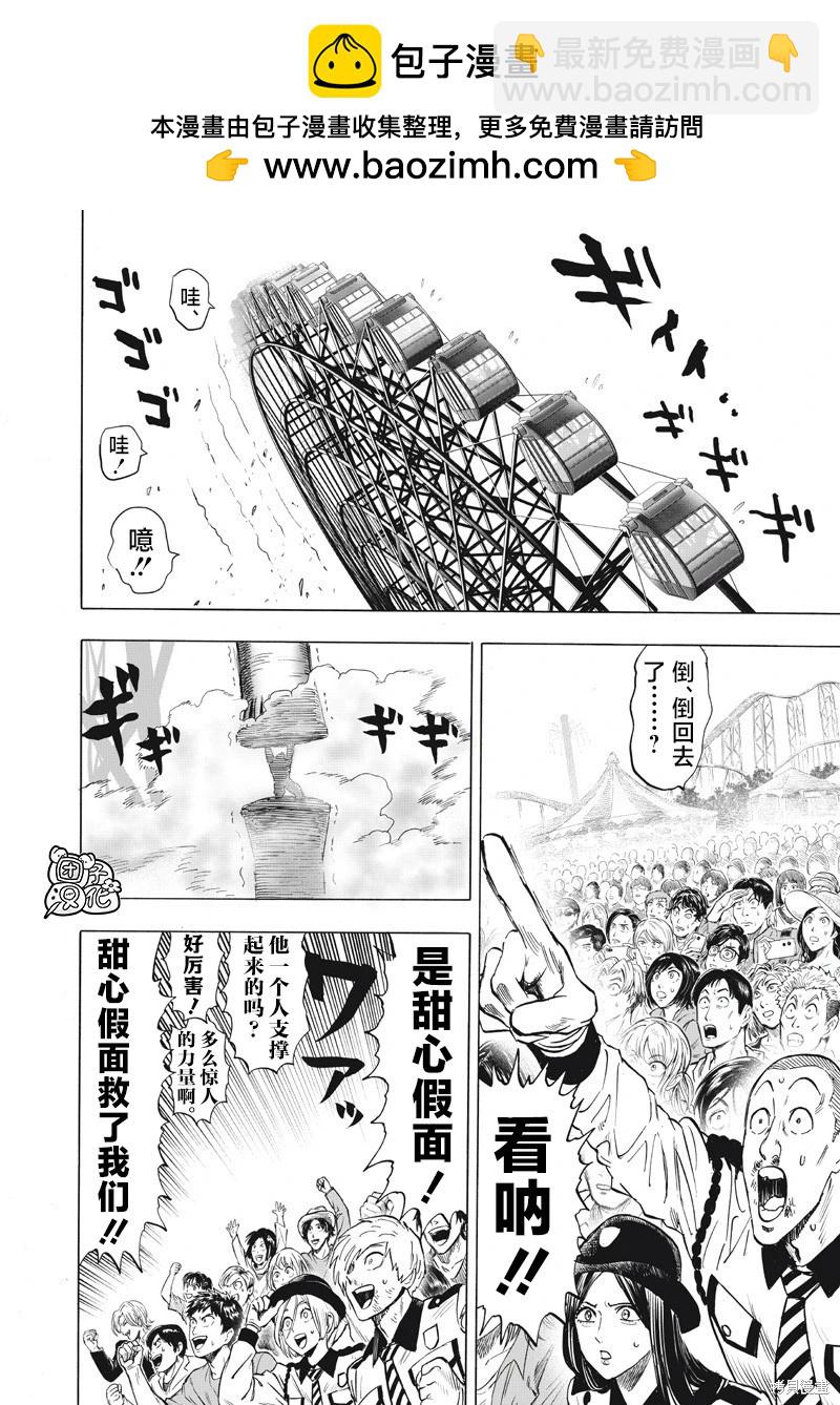 🍜一拳超人 第261话 第2页
