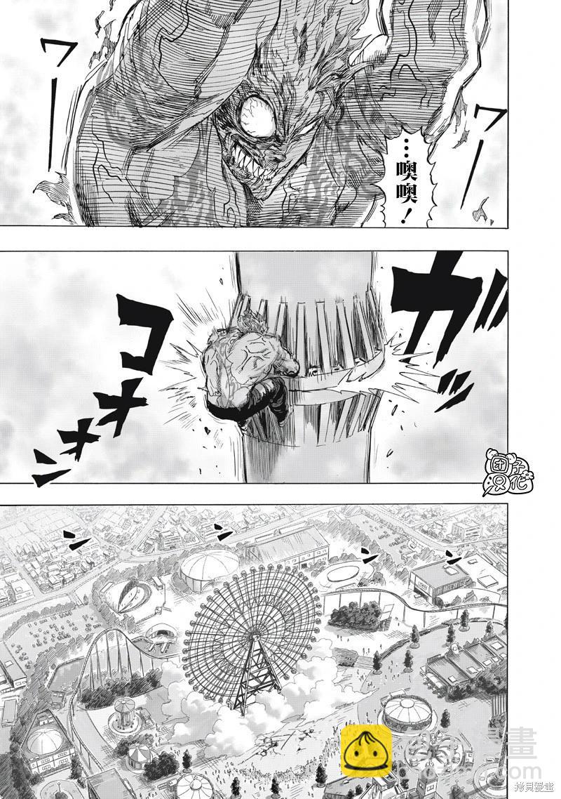 🍜一拳超人 第261话 第3页