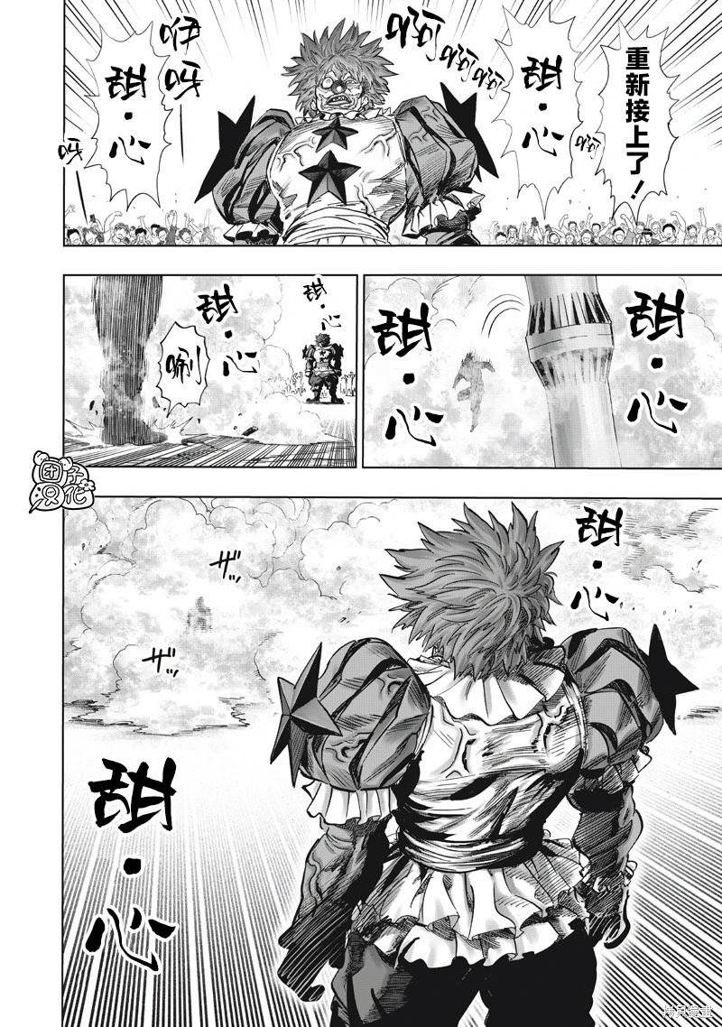 🍜一拳超人 第261话 第4页