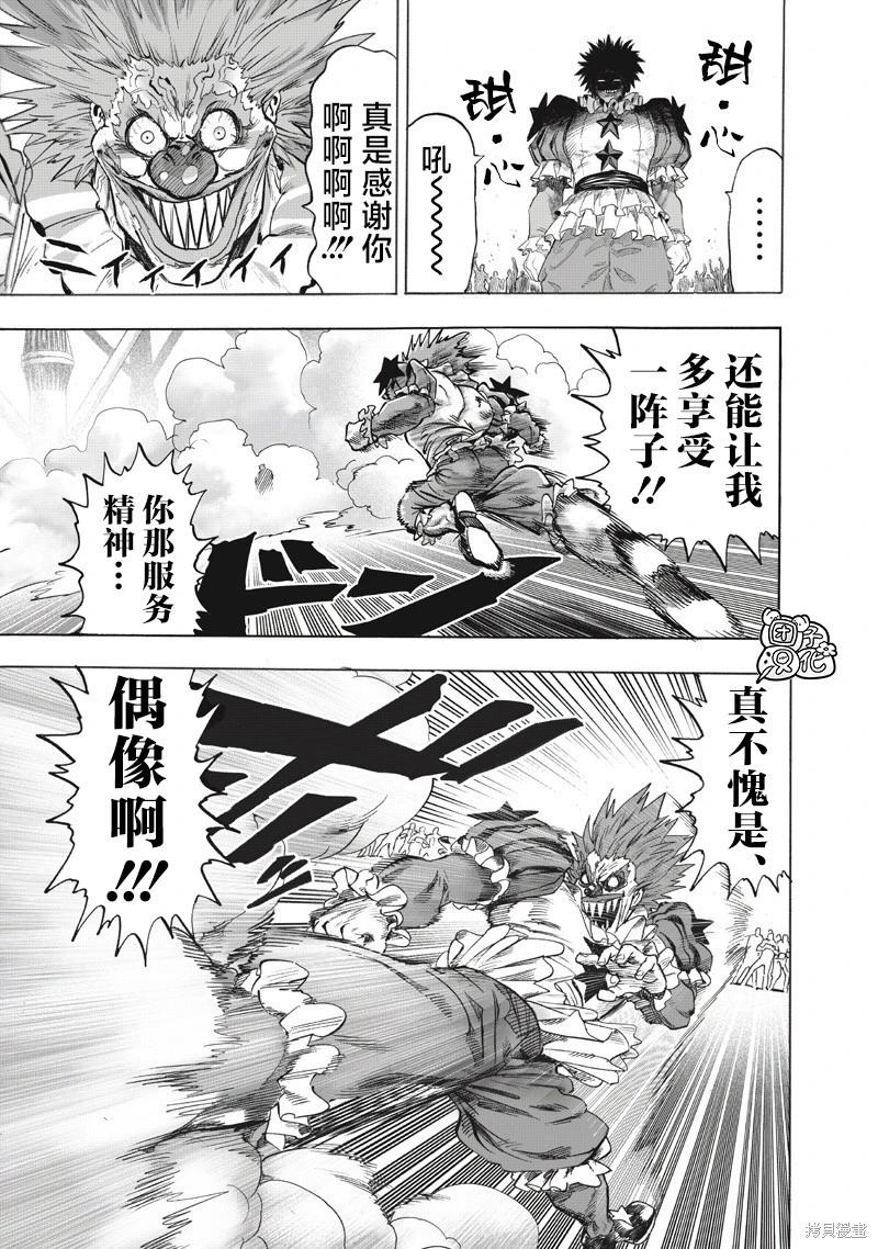🍜一拳超人 第261话 第5页