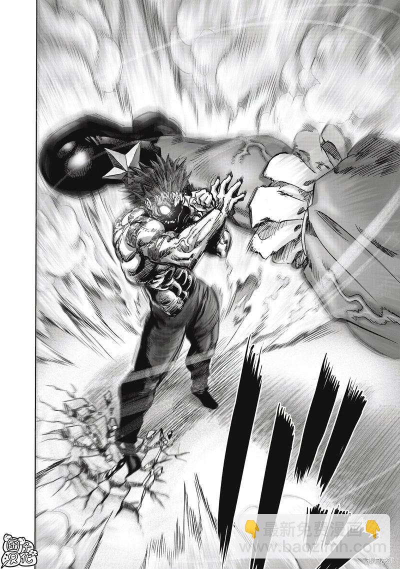 🍜一拳超人 第261话 第6页