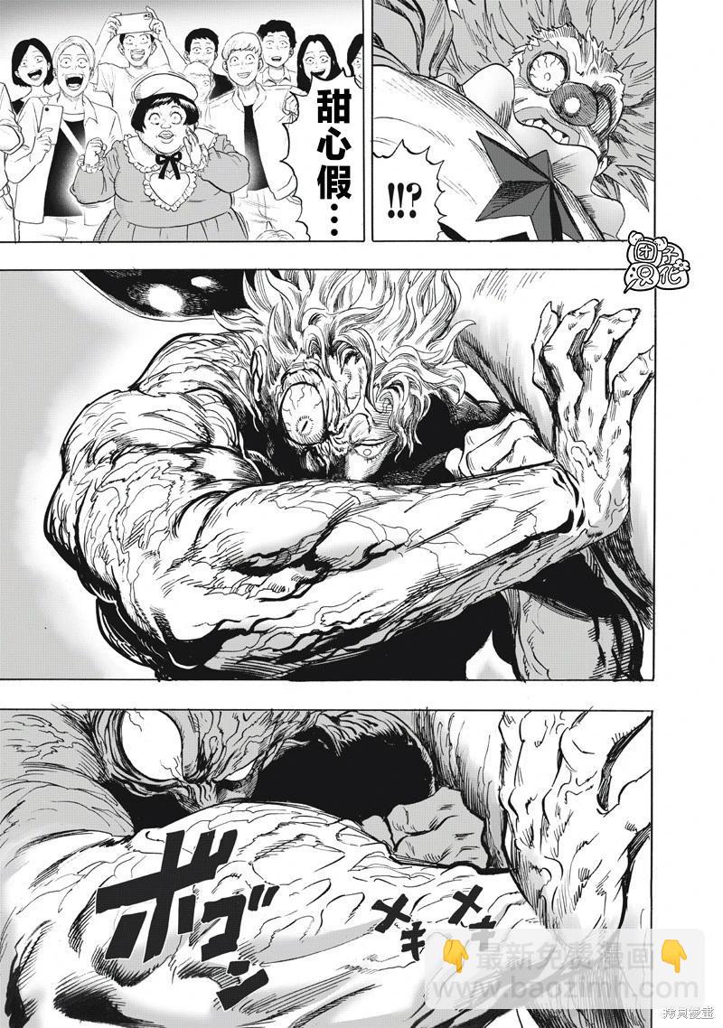 🍜一拳超人 第261话 第7页