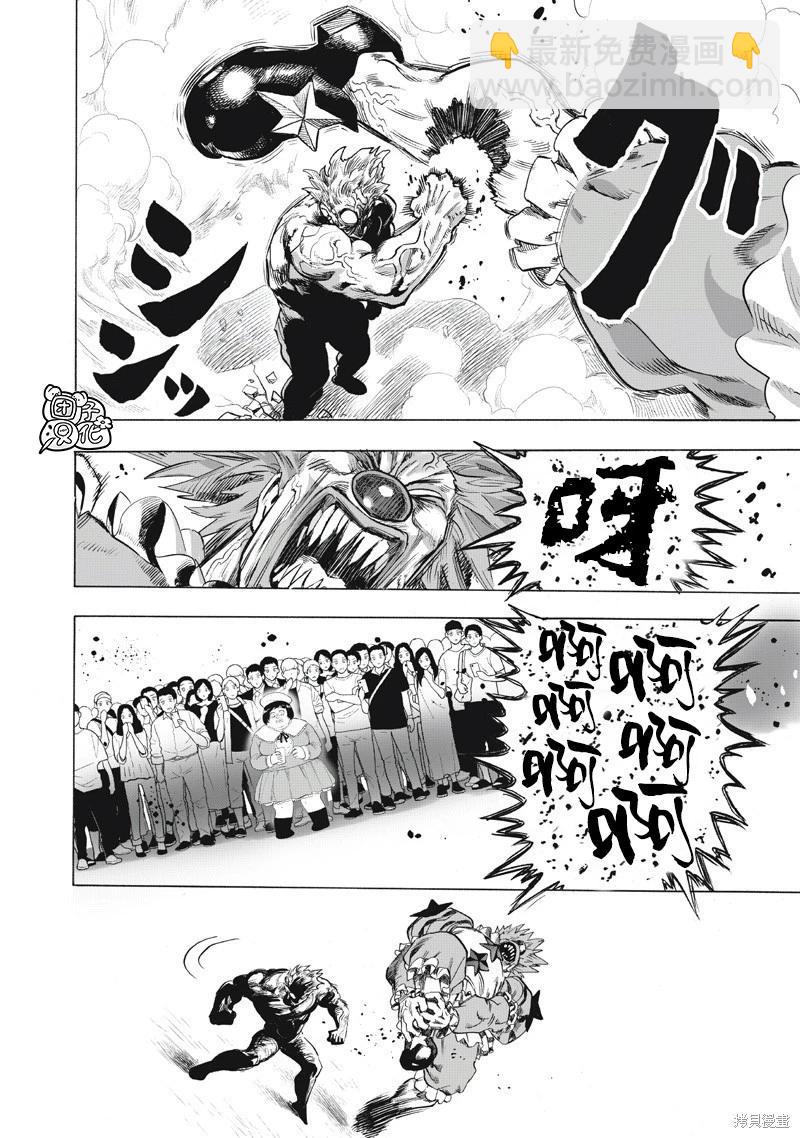 🍜一拳超人 第261话 第8页
