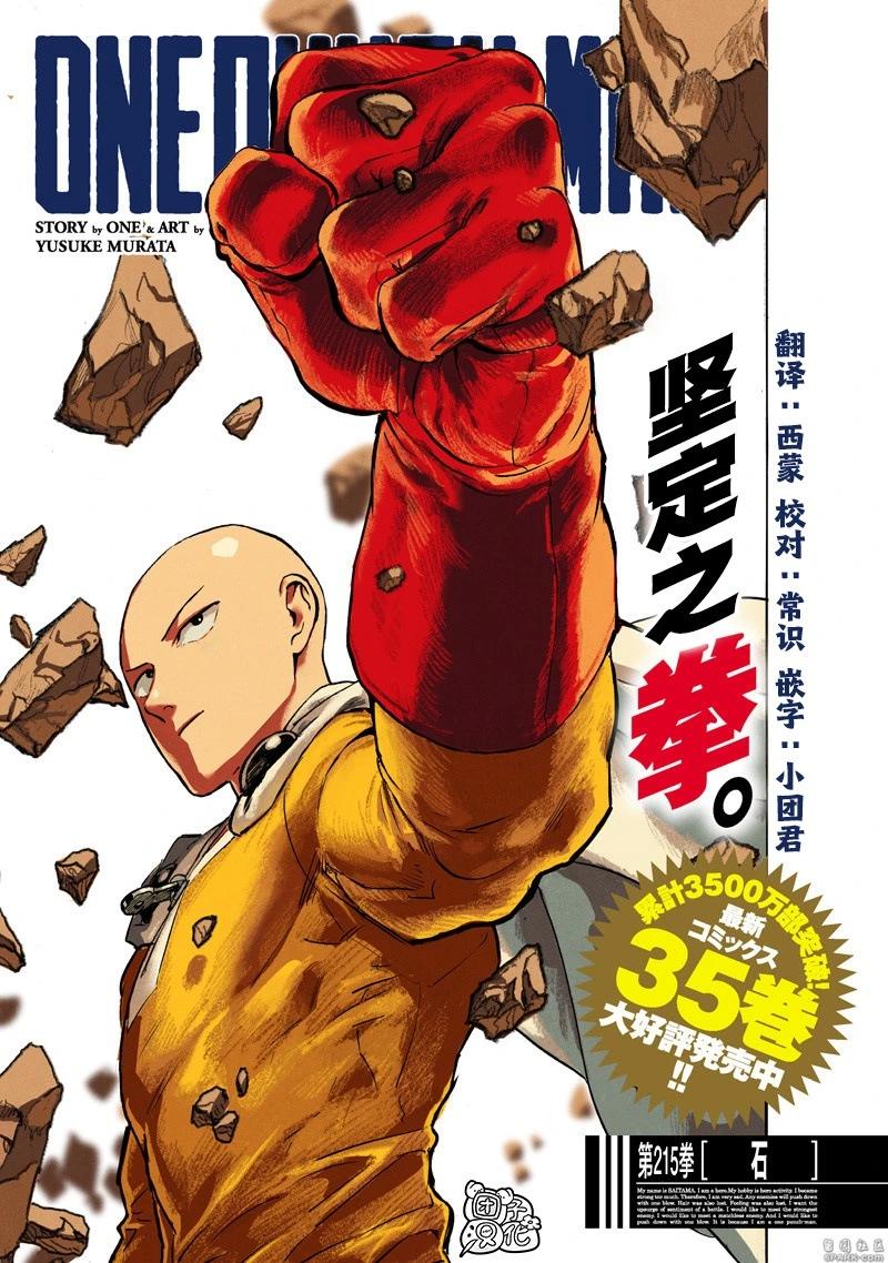 🍜一拳超人 第262话 第1页