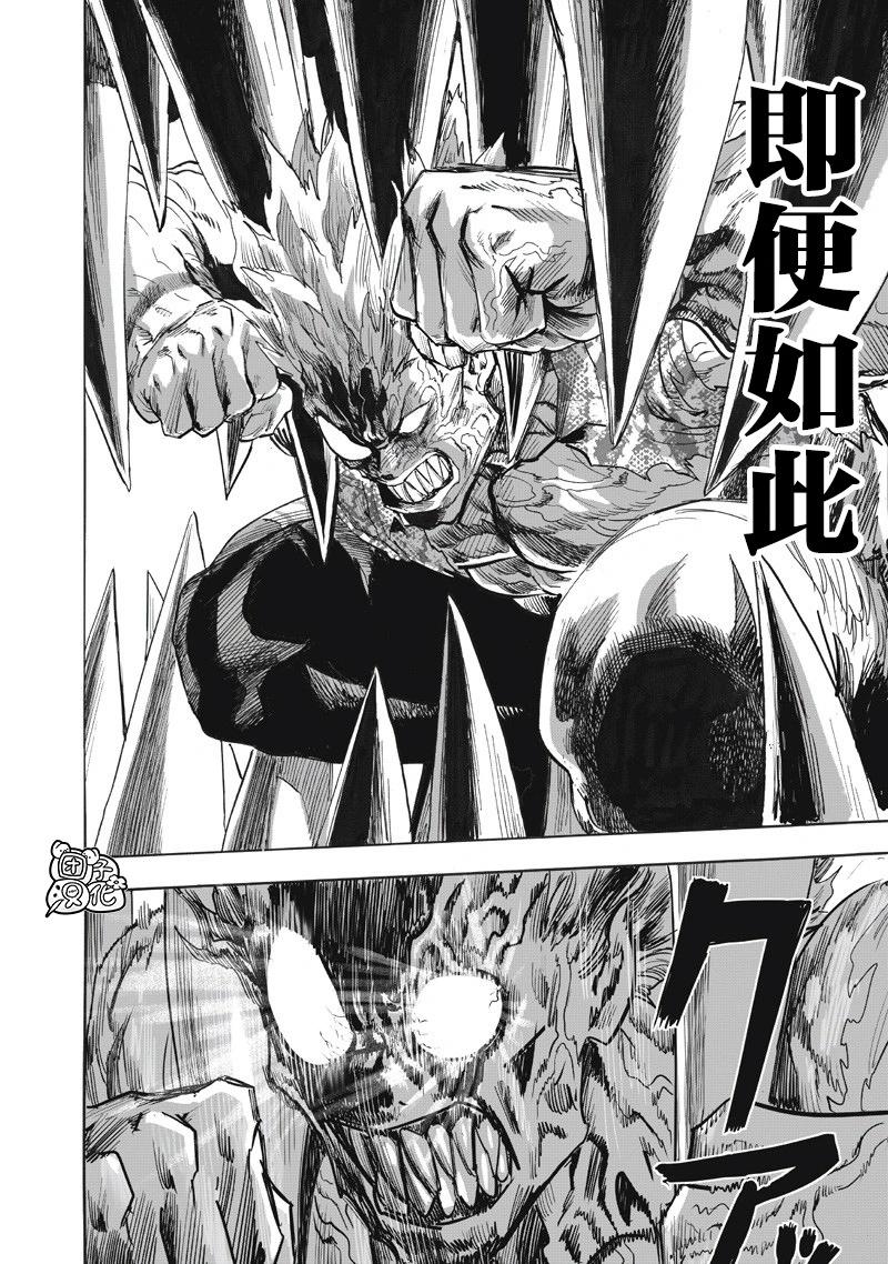 🍜一拳超人 第262话 第10页