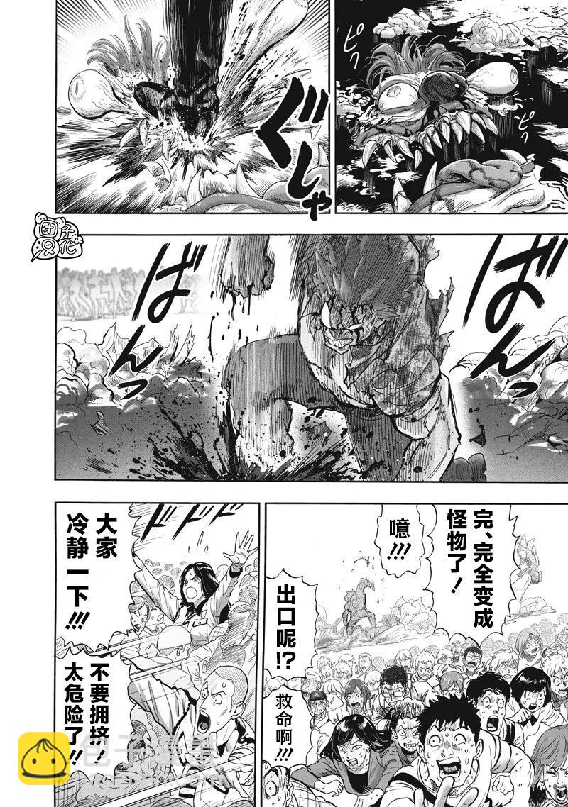 🍜一拳超人 第262话 第14页