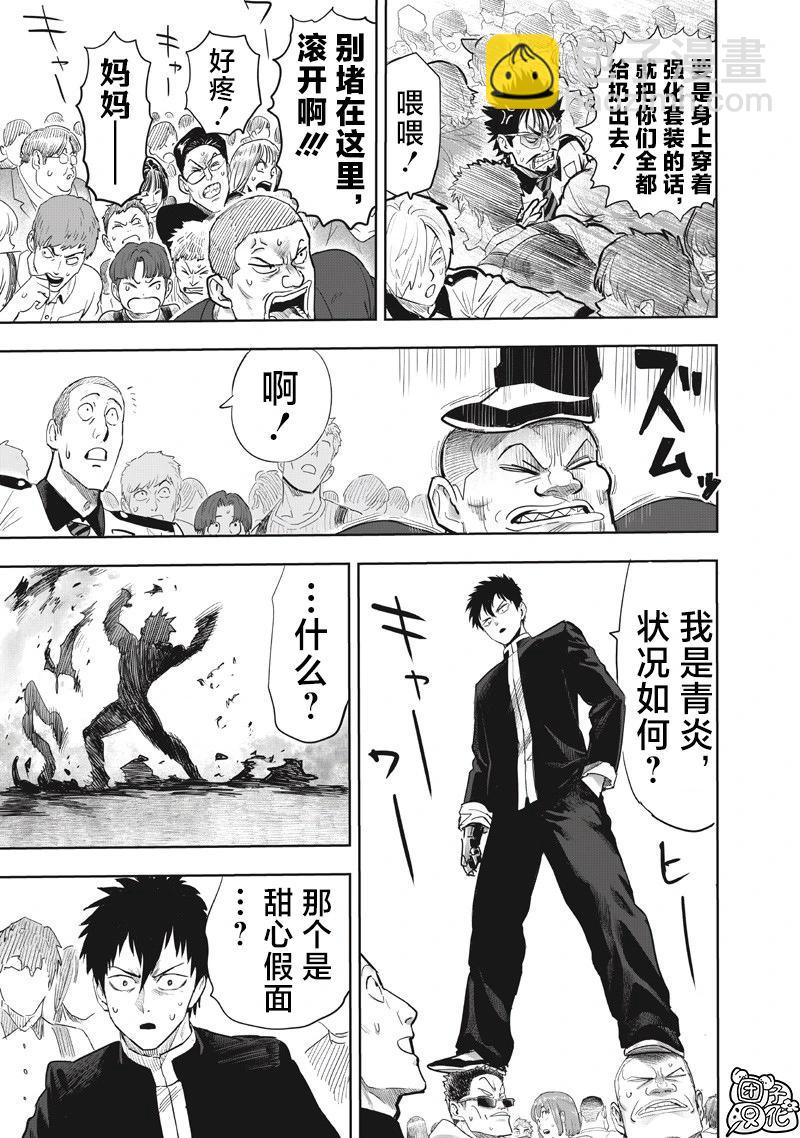 🍜一拳超人 第262话 第15页