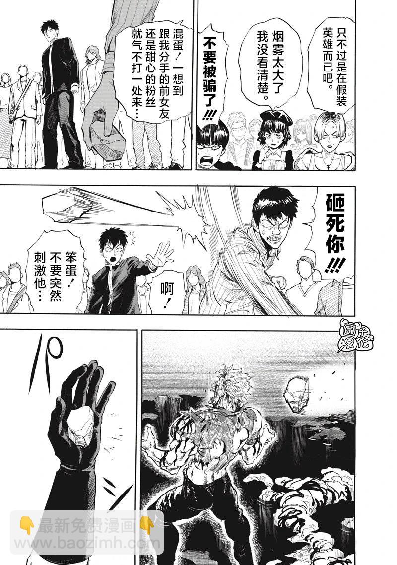 🍜一拳超人 第262话 第17页