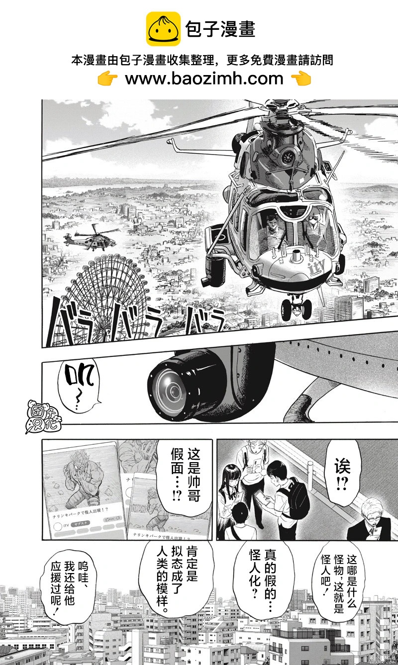 🍜一拳超人 第262话 第2页