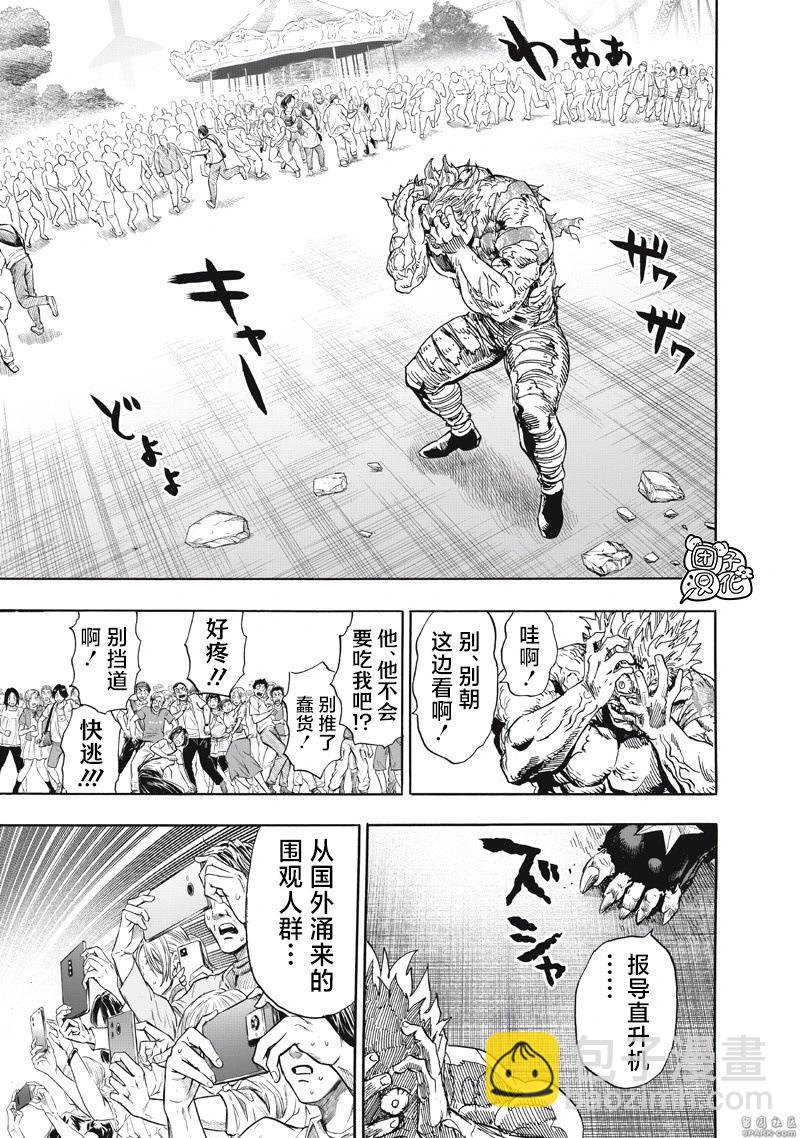 🍜一拳超人 第262话 第3页