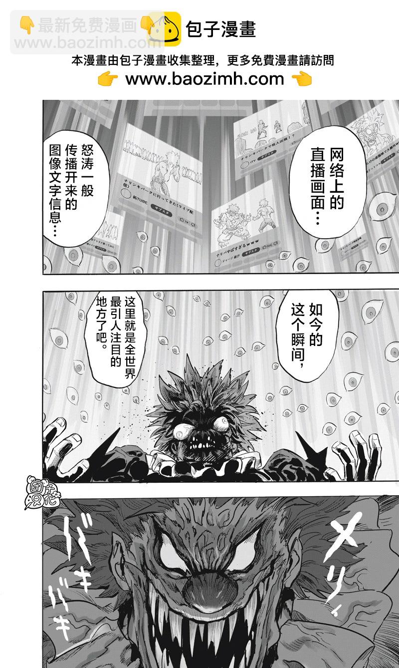 🍜一拳超人 第262话 第4页