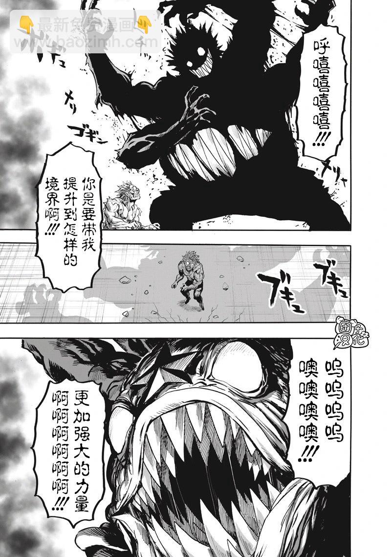 🍜一拳超人 第262话 第5页