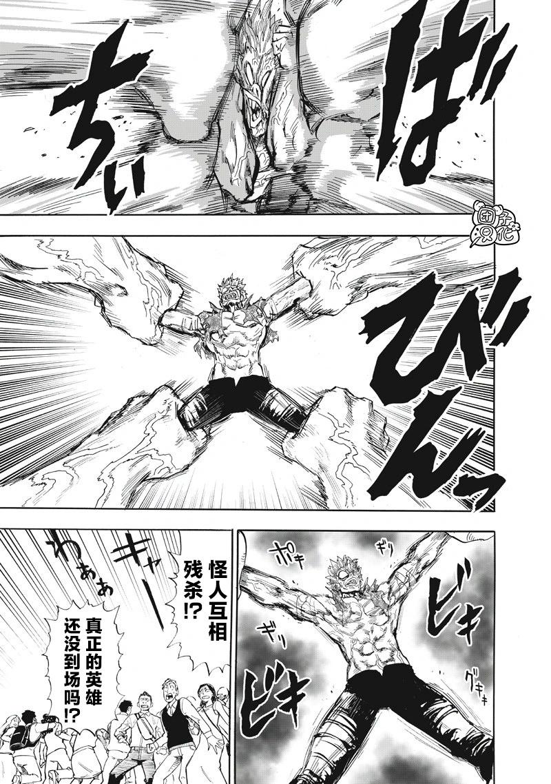🍜一拳超人 第262话 第7页