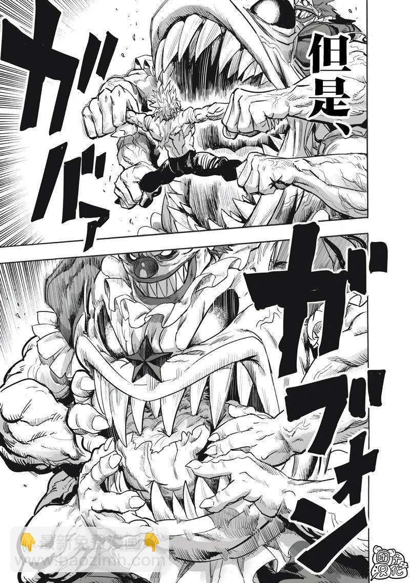 🍜一拳超人 第262话 第9页