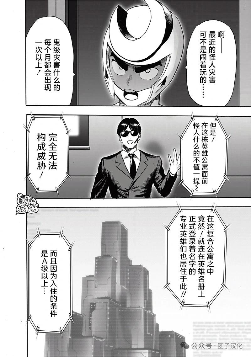 🍜一拳超人 重制版35卷② 最不能碰见的家伙 第10页