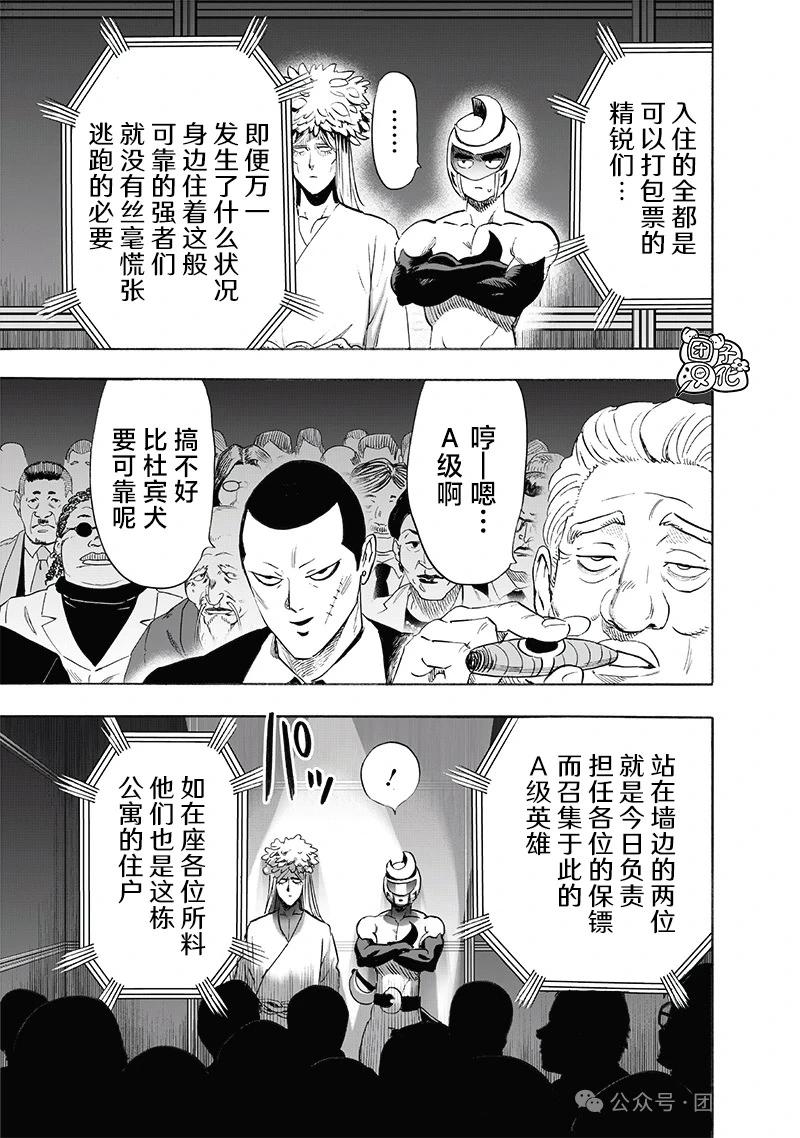 🍜一拳超人 重制版35卷② 最不能碰见的家伙 第11页
