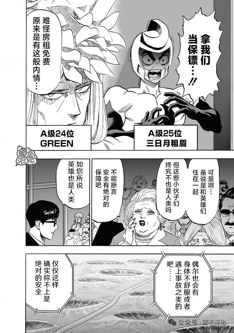 🍜一拳超人 重制版35卷② 最不能碰见的家伙 第12页