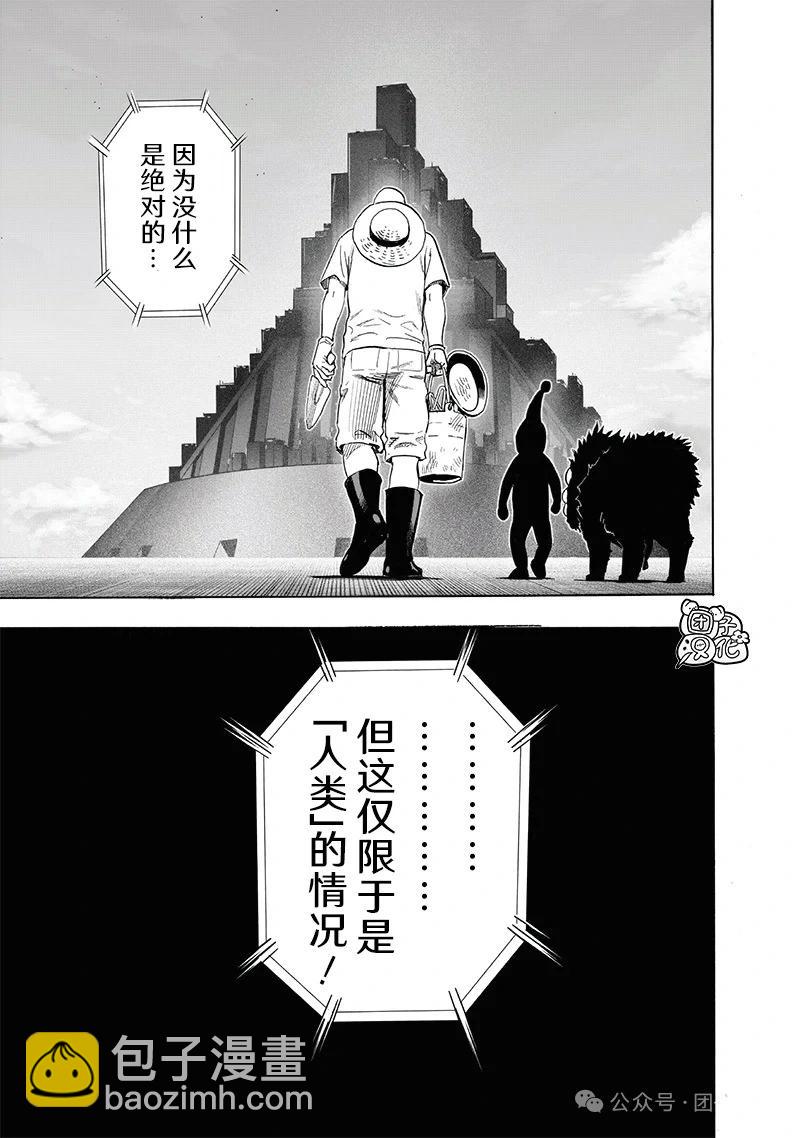 🍜一拳超人 重制版35卷② 最不能碰见的家伙 第13页