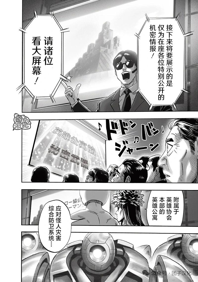 🍜一拳超人 重制版35卷② 最不能碰见的家伙 第14页