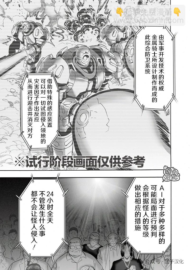 🍜一拳超人 重制版35卷② 最不能碰见的家伙 第15页