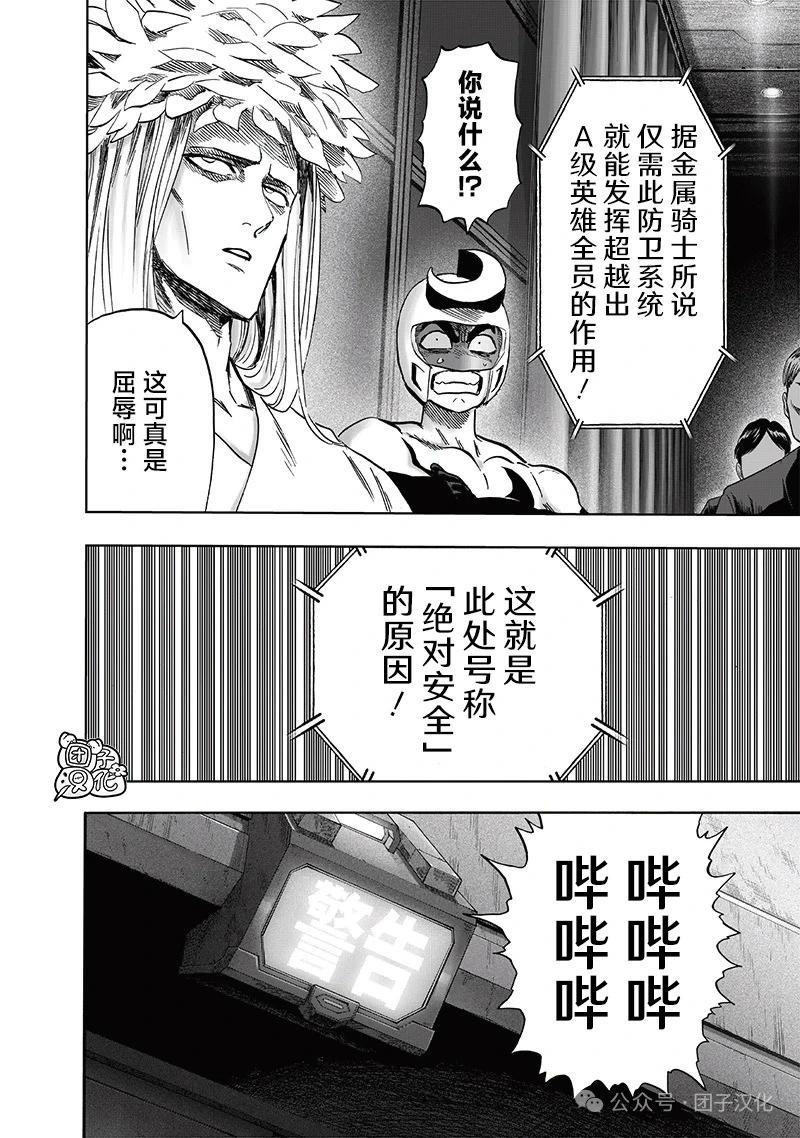 🍜一拳超人 重制版35卷② 最不能碰见的家伙 第16页