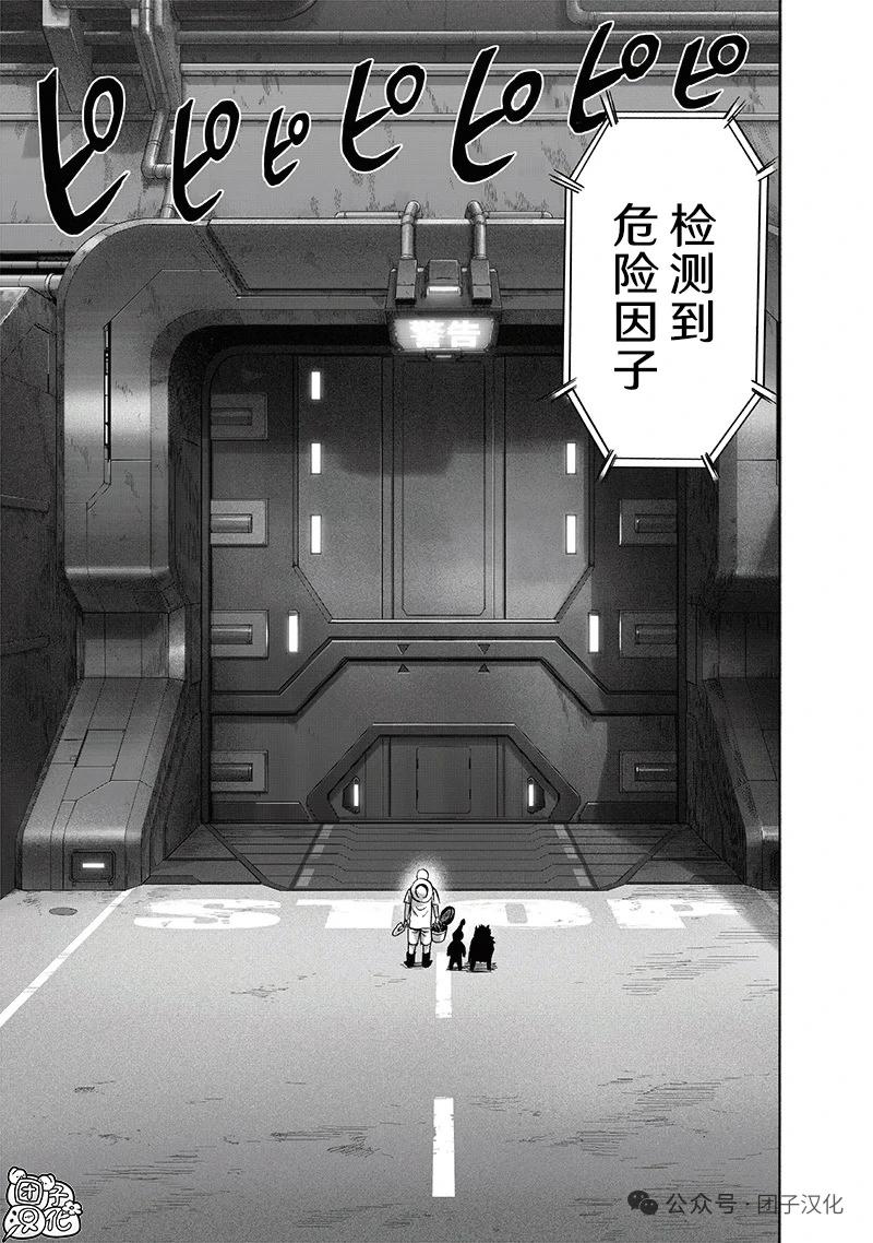 🍜一拳超人 重制版35卷② 最不能碰见的家伙 第17页