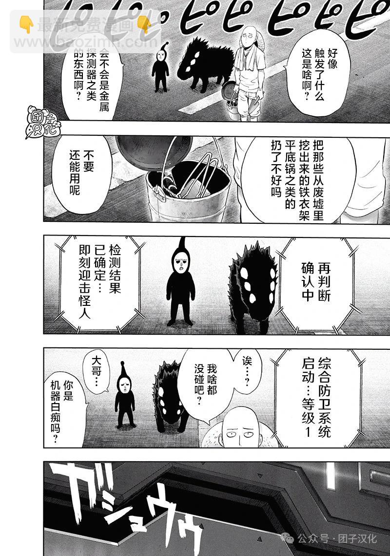 🍜一拳超人 重制版35卷② 最不能碰见的家伙 第18页
