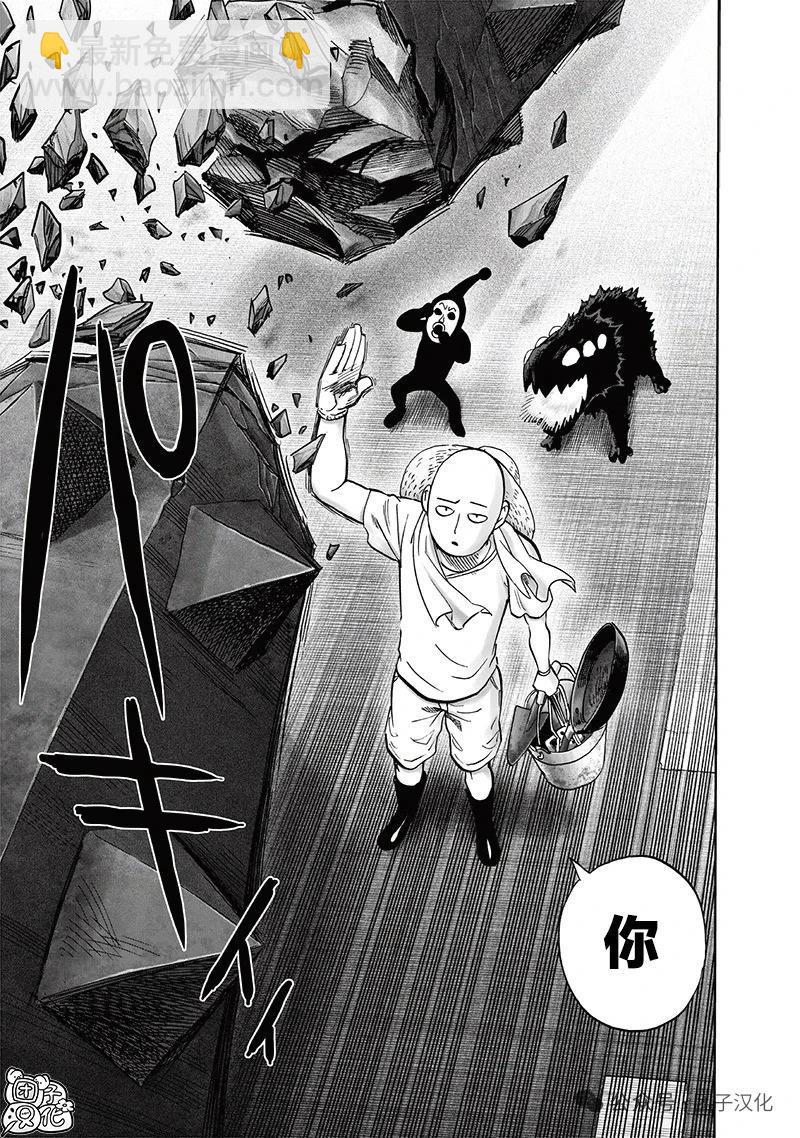 🍜一拳超人 重制版35卷② 最不能碰见的家伙 第21页
