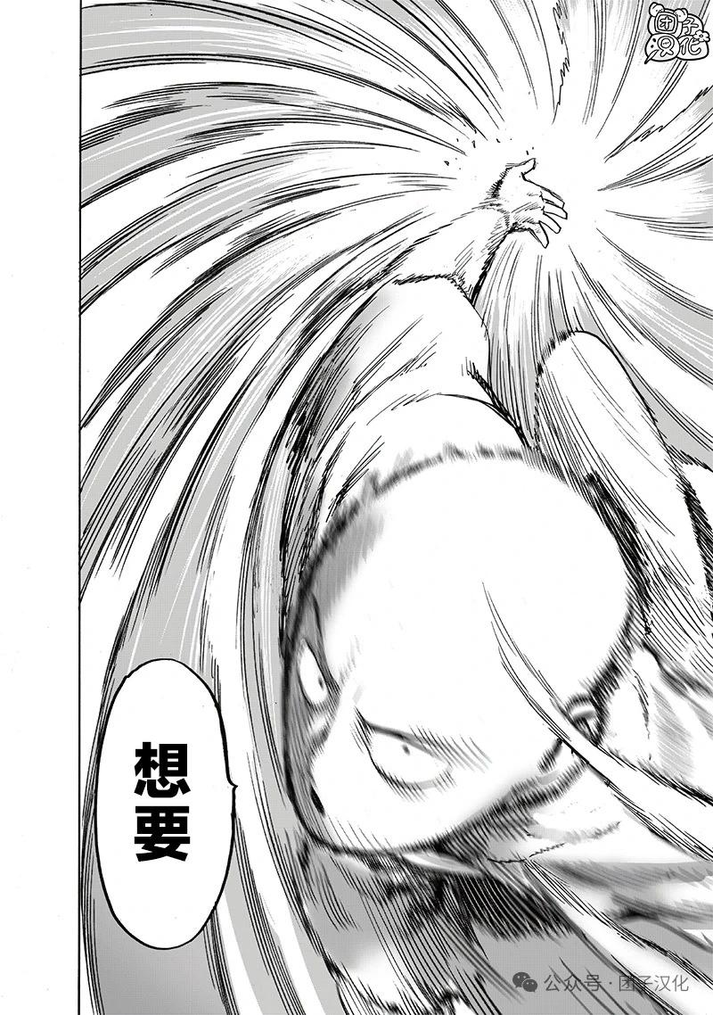 🍜一拳超人 重制版35卷② 最不能碰见的家伙 第22页