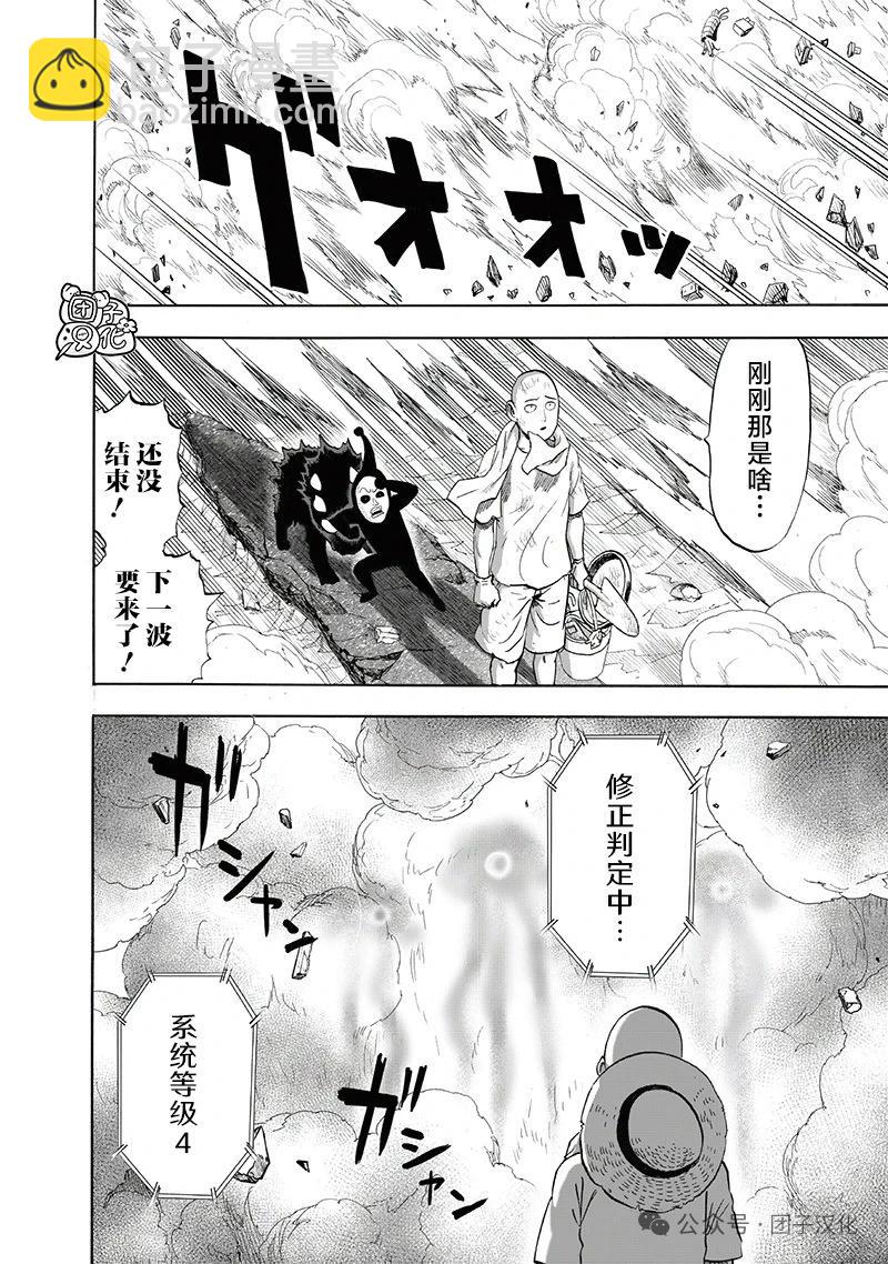 🍜一拳超人 重制版35卷② 最不能碰见的家伙 第25页