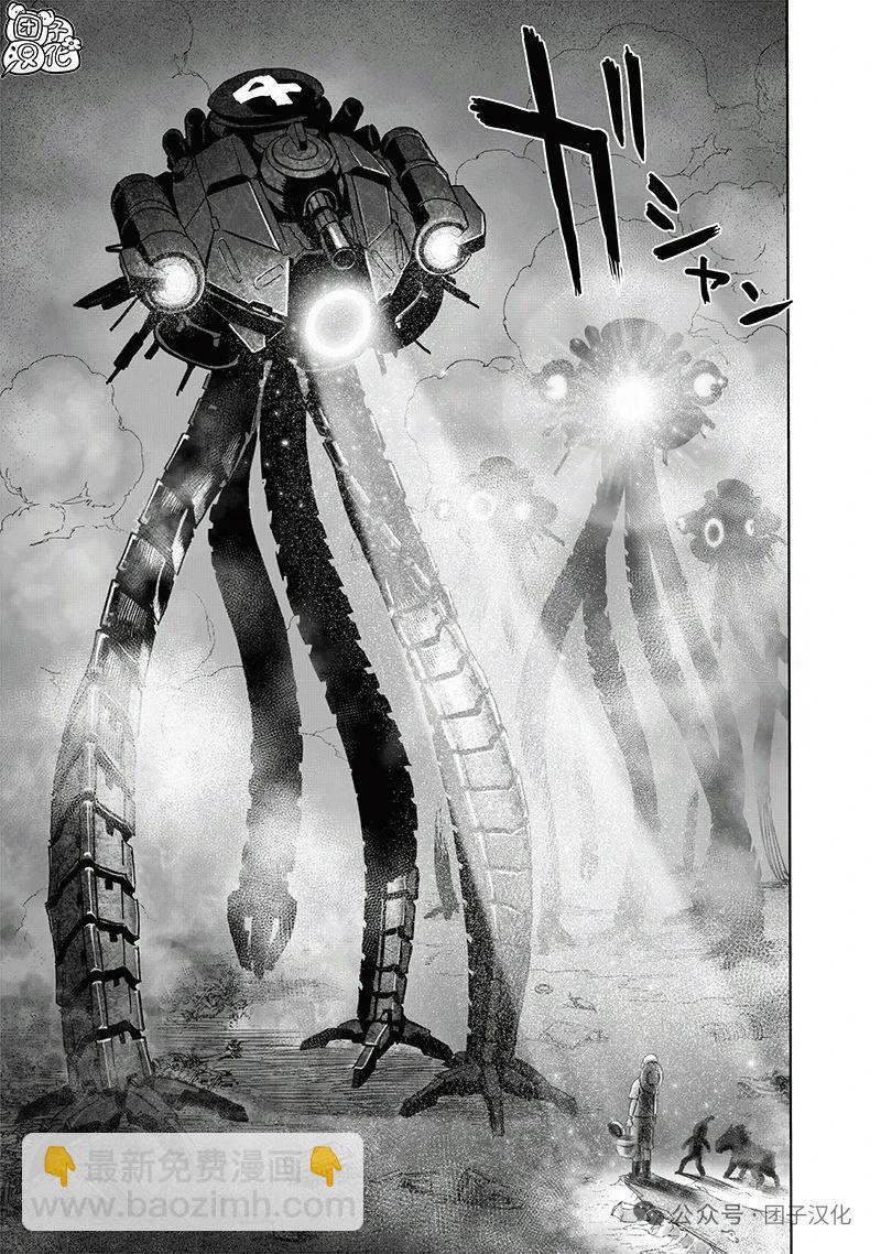 🍜一拳超人 重制版35卷② 最不能碰见的家伙 第26页