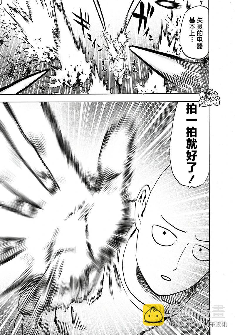 🍜一拳超人 重制版35卷② 最不能碰见的家伙 第28页