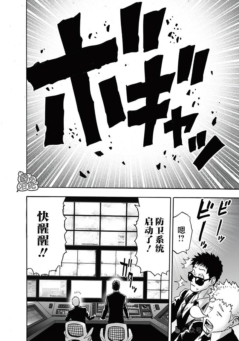 🍜一拳超人 重制版35卷② 最不能碰见的家伙 第29页