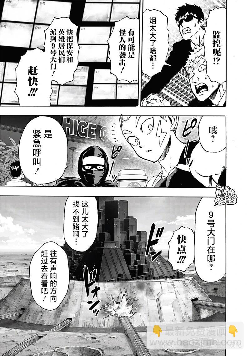 🍜一拳超人 重制版35卷② 最不能碰见的家伙 第30页