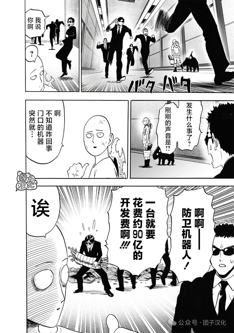 🍜一拳超人 重制版35卷② 最不能碰见的家伙 第32页
