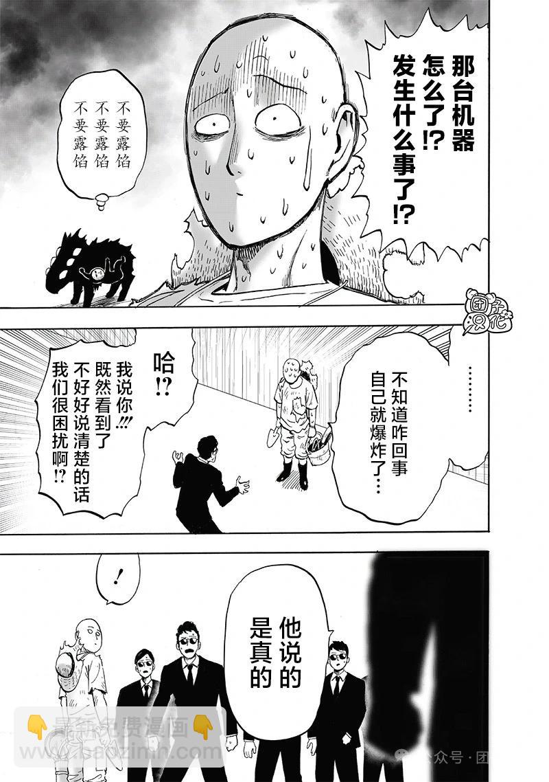 🍜一拳超人 重制版35卷② 最不能碰见的家伙 第33页