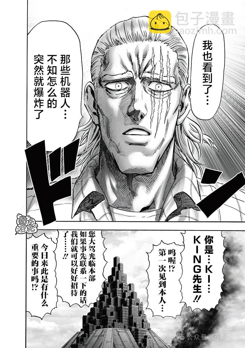 🍜一拳超人 重制版35卷② 最不能碰见的家伙 第34页