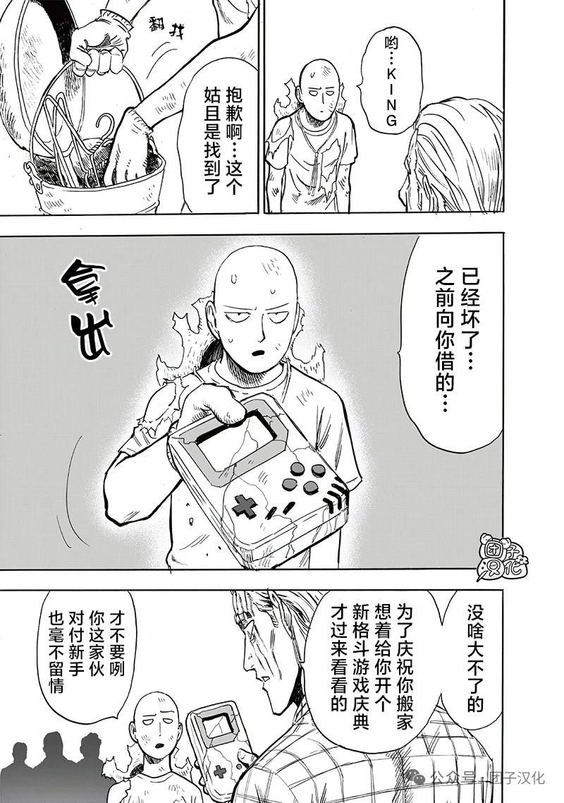 🍜一拳超人 重制版35卷② 最不能碰见的家伙 第35页