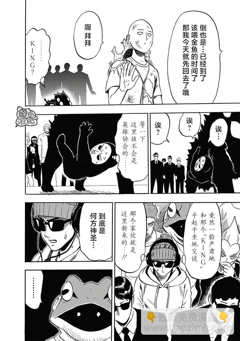 🍜一拳超人 重制版35卷② 最不能碰见的家伙 第36页