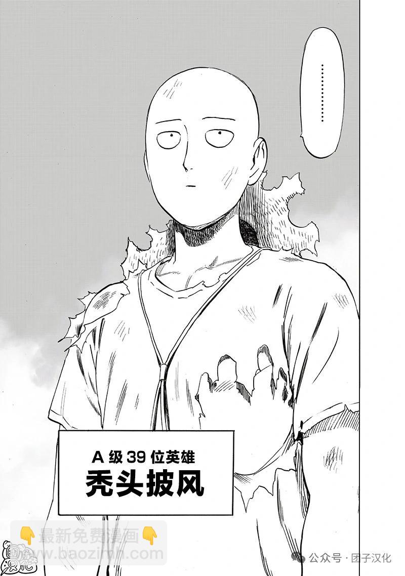 🍜一拳超人 重制版35卷② 最不能碰见的家伙 第37页