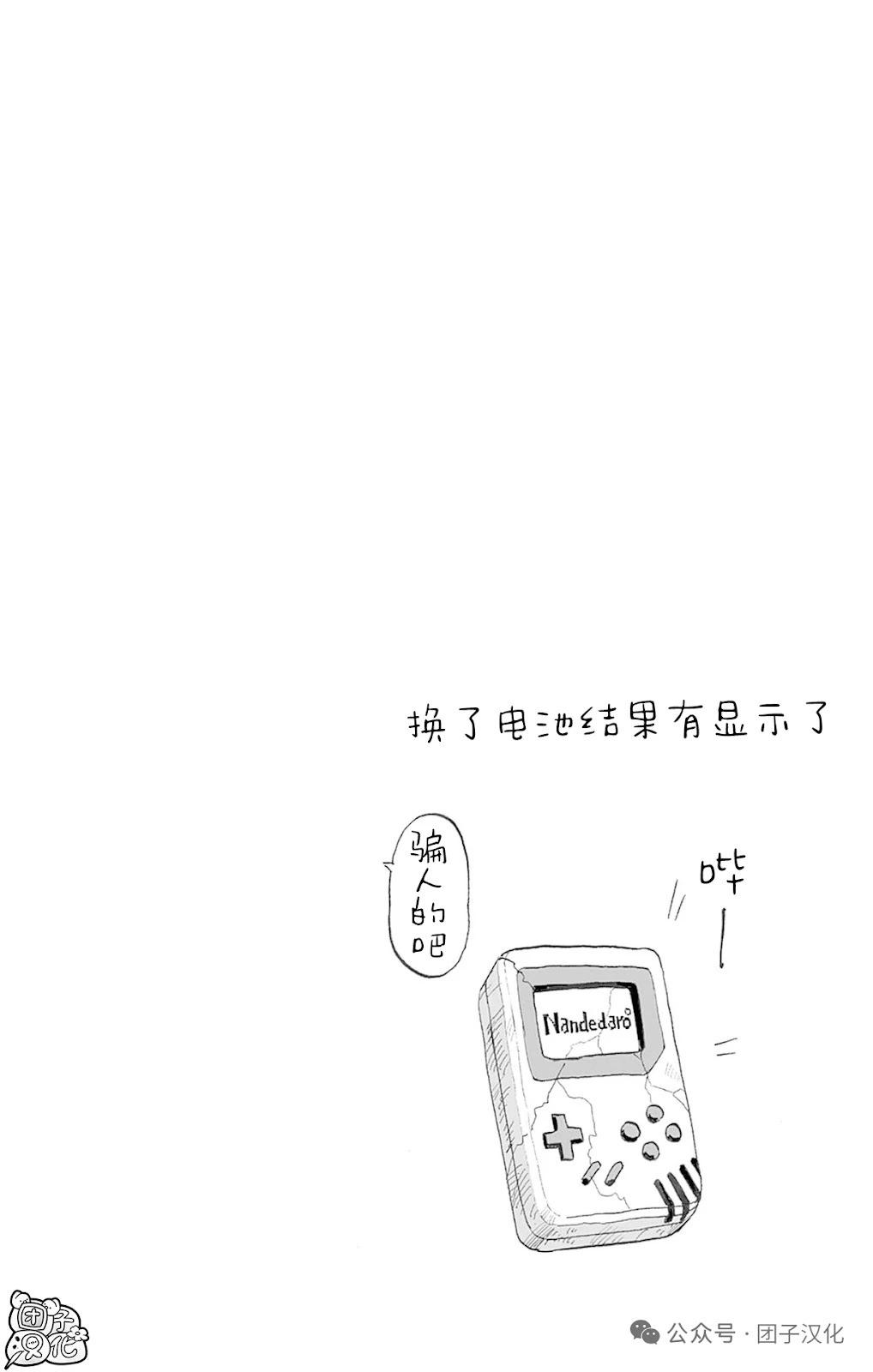🍜一拳超人 重制版35卷② 最不能碰见的家伙 第38页