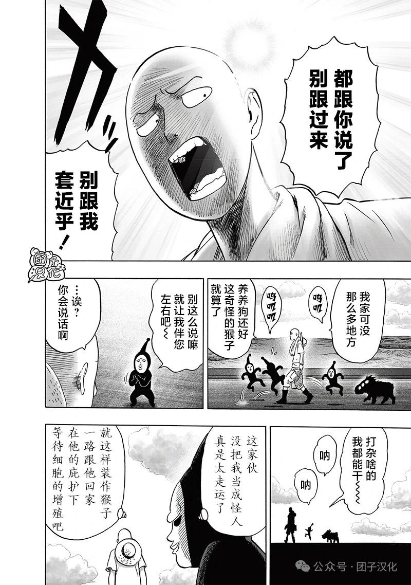 🍜一拳超人 重制版35卷② 最不能碰见的家伙 第4页
