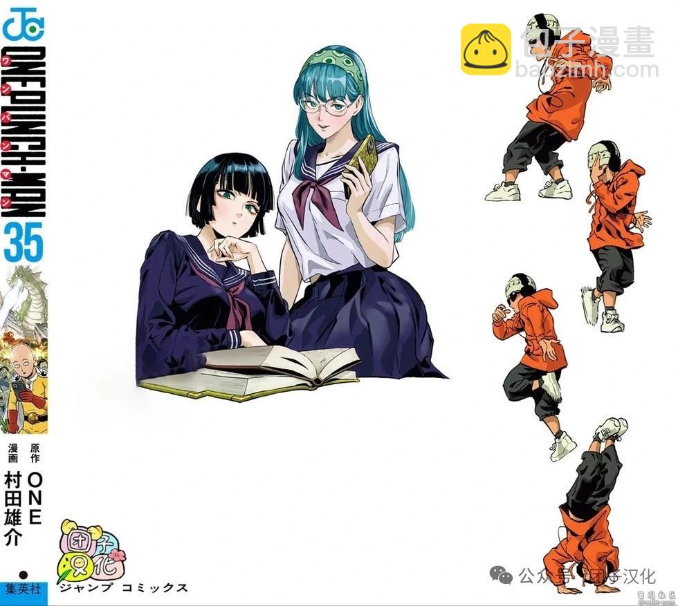 🍜一拳超人 重制版35卷② 最不能碰见的家伙 第40页