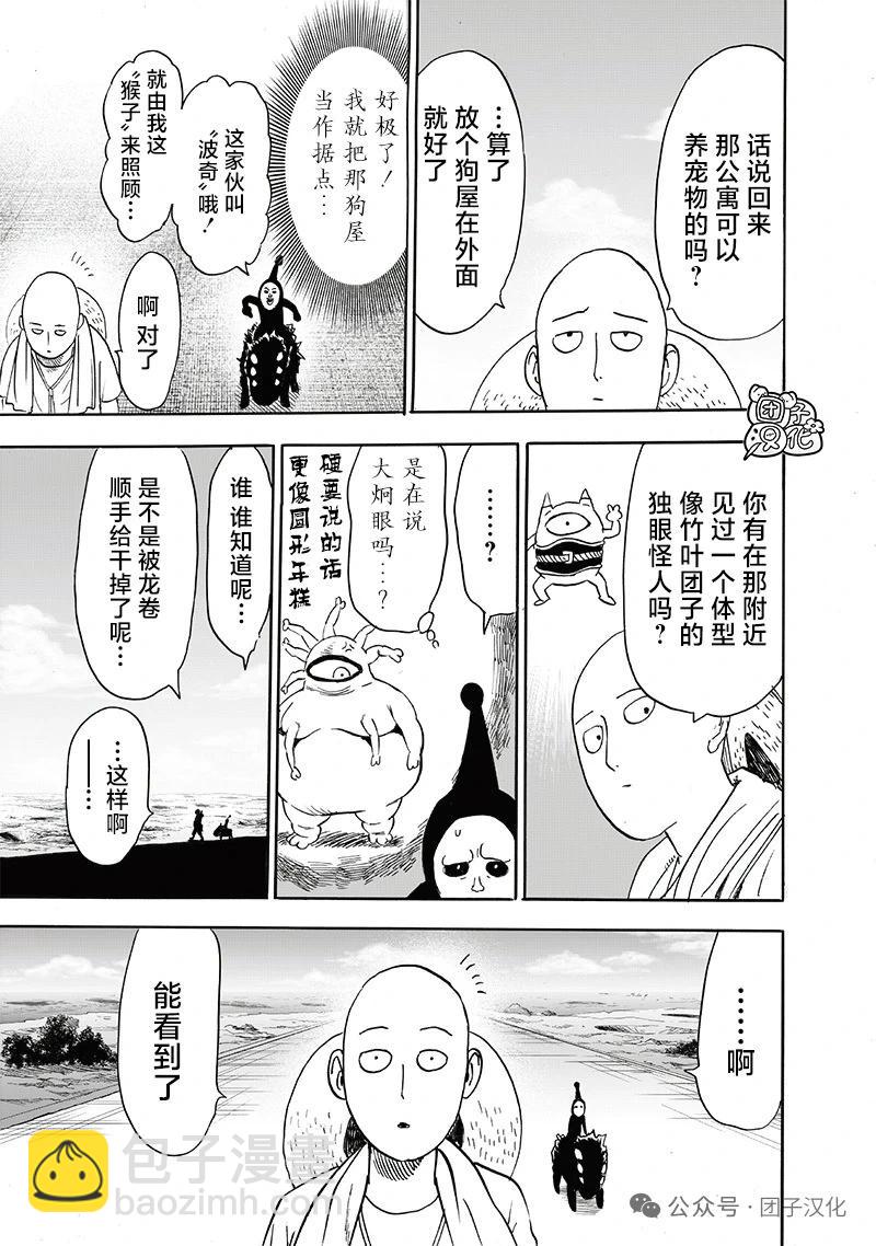 🍜一拳超人 重制版35卷② 最不能碰见的家伙 第5页