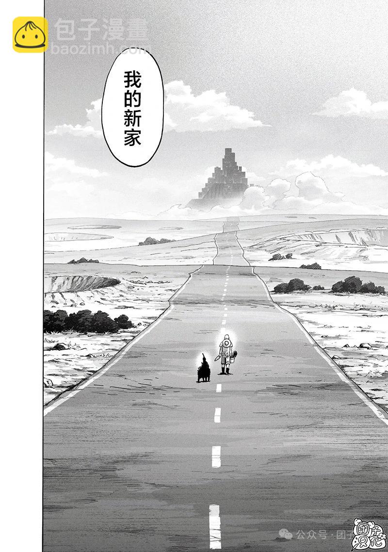🍜一拳超人 重制版35卷② 最不能碰见的家伙 第6页