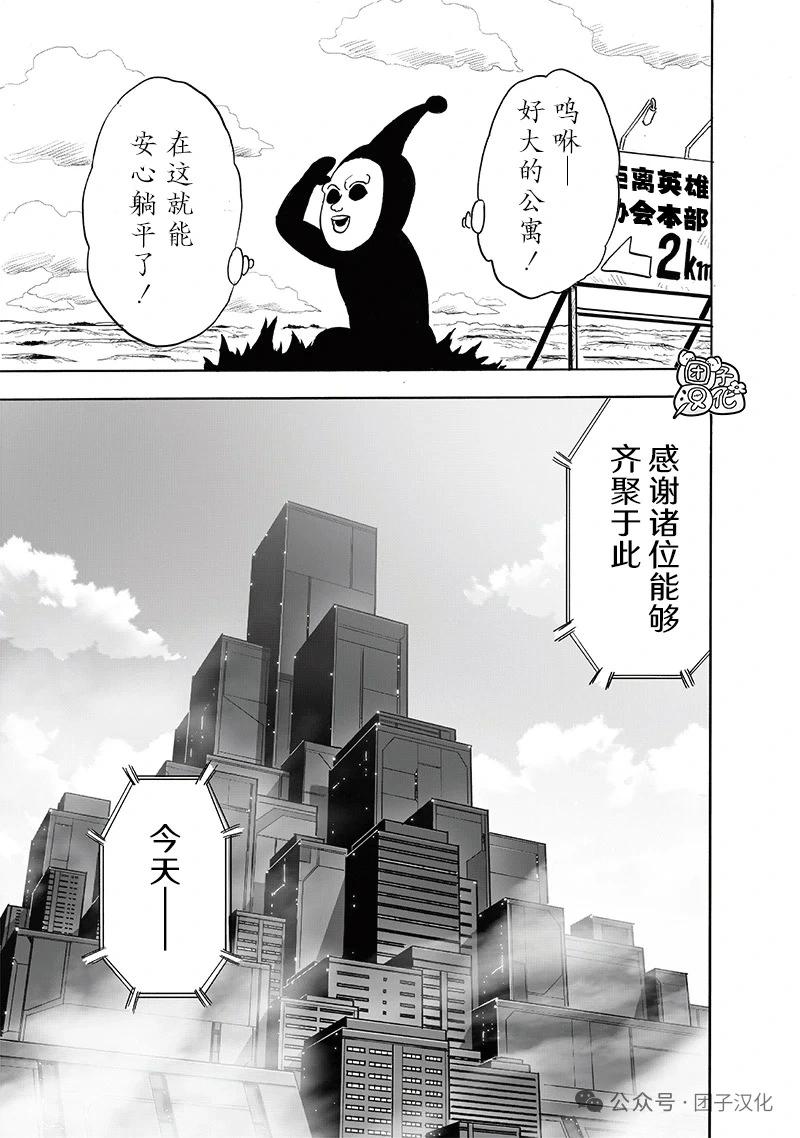 🍜一拳超人 重制版35卷② 最不能碰见的家伙 第7页