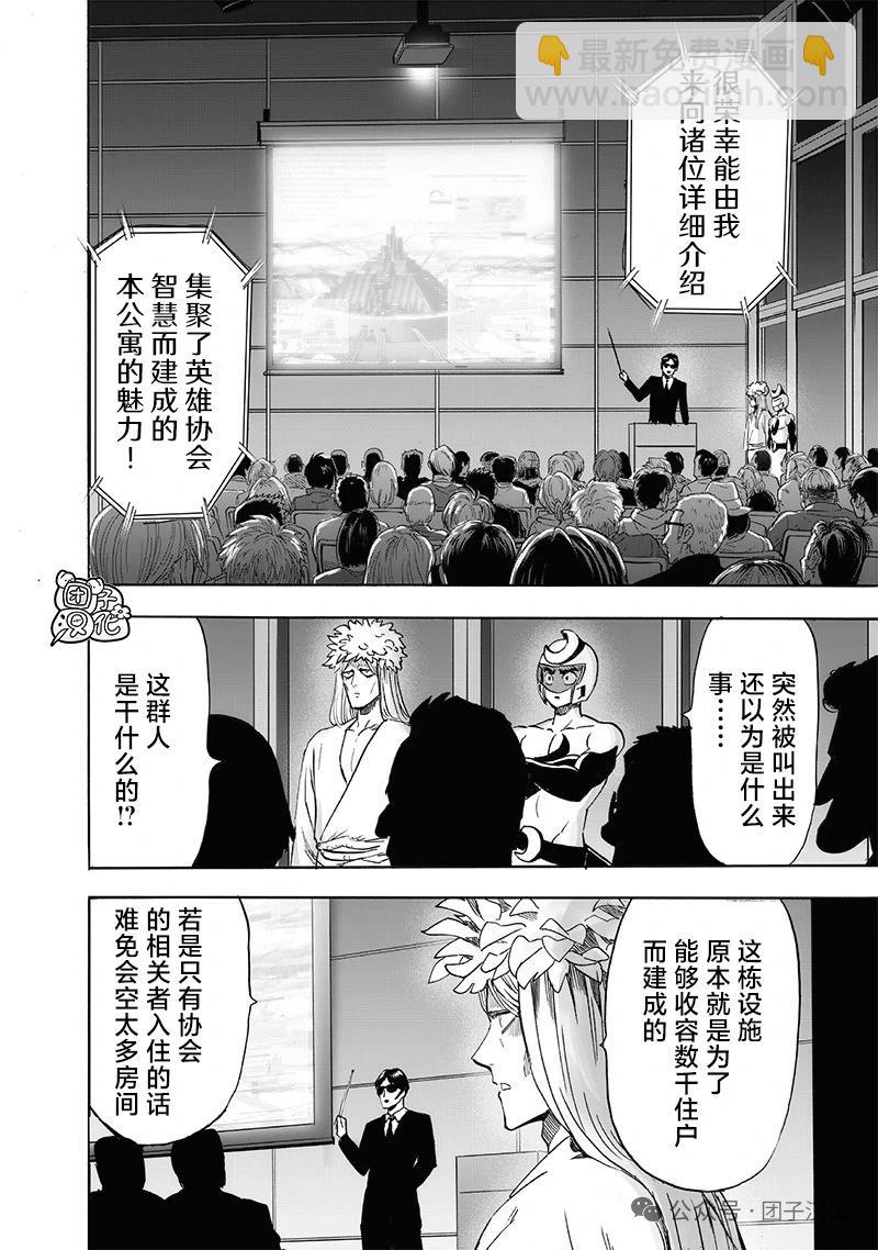 🍜一拳超人 重制版35卷② 最不能碰见的家伙 第8页